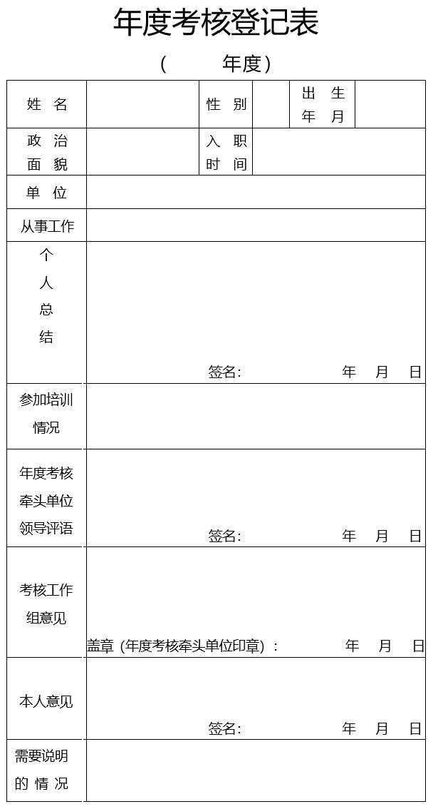 '社工站考核表'