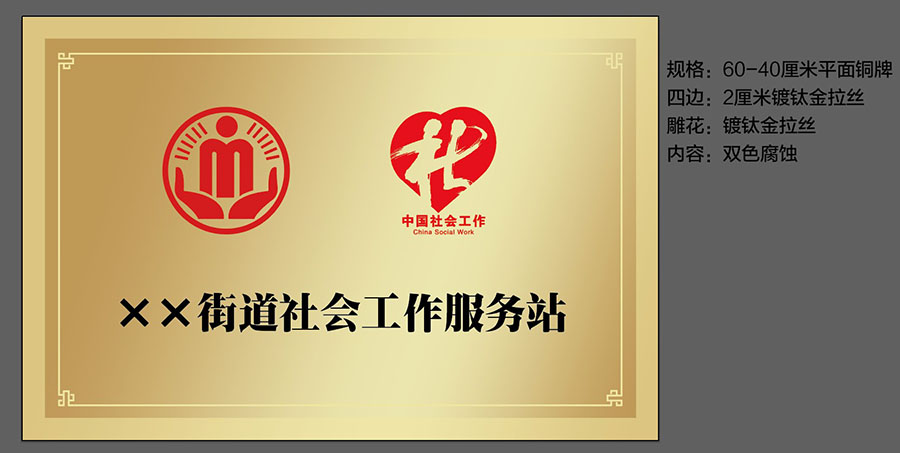 '天津社工站标识'