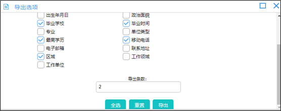 社工信息系统2-无证社工导出选项